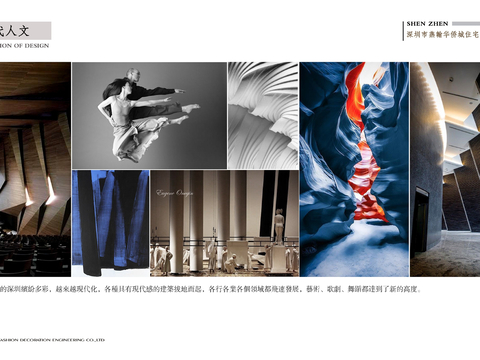  深圳侨城一号售楼处 样板间方案文本 