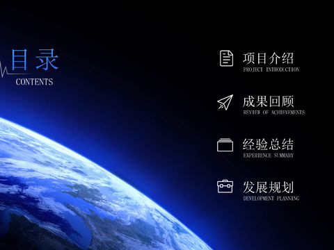  商业策划 科技方案文本 