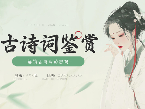  文化活动策划古诗词鉴赏教案文本 