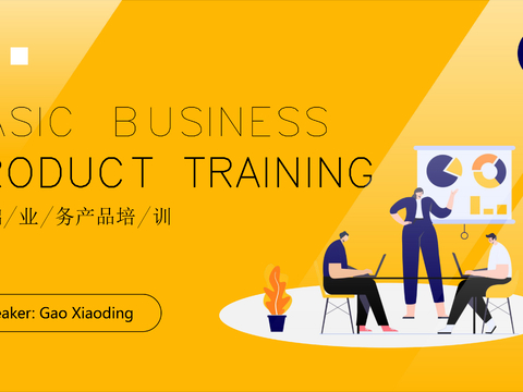  商业策划产品培训方案文本 