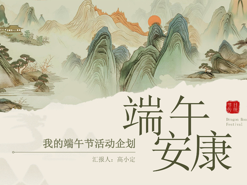  活动策划端午节活动方案文本 