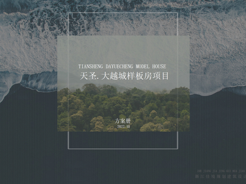  绍兴大越城样板房设计方案文本 