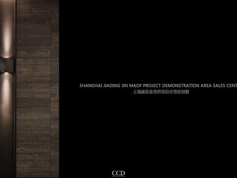  上海嘉定金茂府下叠叠层别墅样板间方案文本 