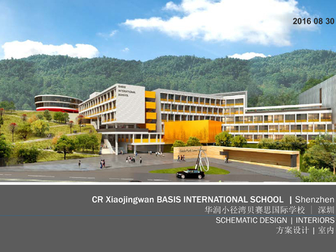  华润贝赛思国际学校方案文本 