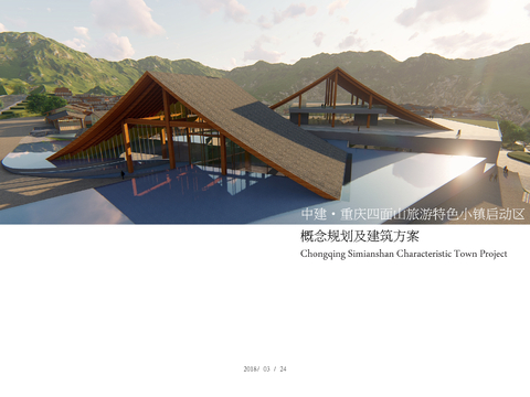  重庆雲山小镇方案文本 