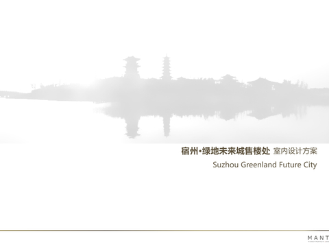  绿地未来城售楼处室内设计方案文本 
