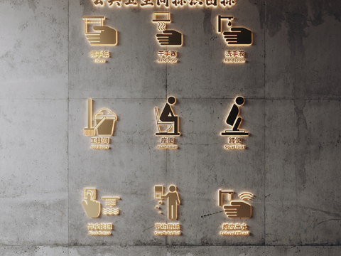  卫生间标识 导视图标 提示图标su模型 