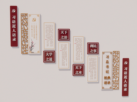  文化墙 党建文化墙su模型 