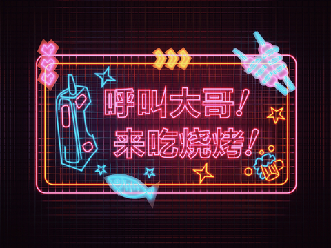  现代烧烤店霓虹灯 装饰灯su模型 