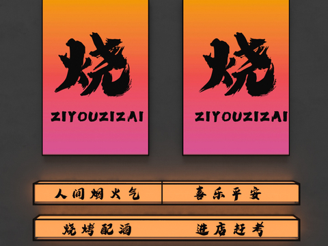  广告灯箱 烧烤灯箱 户外灯箱su模型 