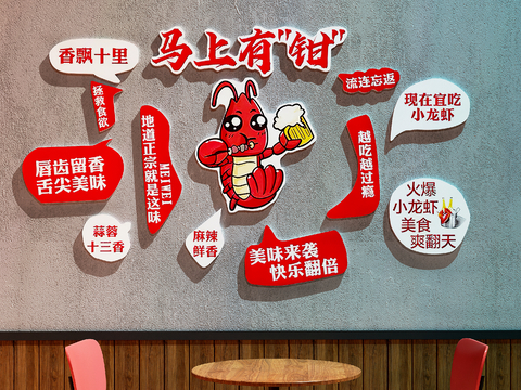 餐厅装饰画 小龙虾装饰画 餐厅打卡墙 小龙虾餐厅画su模型