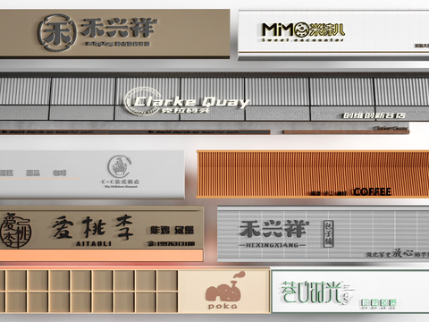 现代店铺门头 店铺广告牌 店面店招 商标su模型