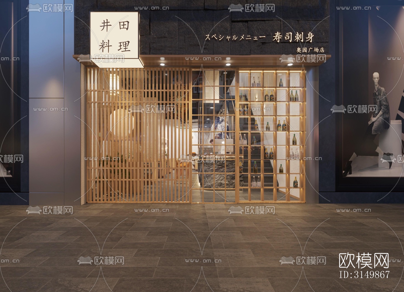 日式日韩料理效果图下载（渲染图2）