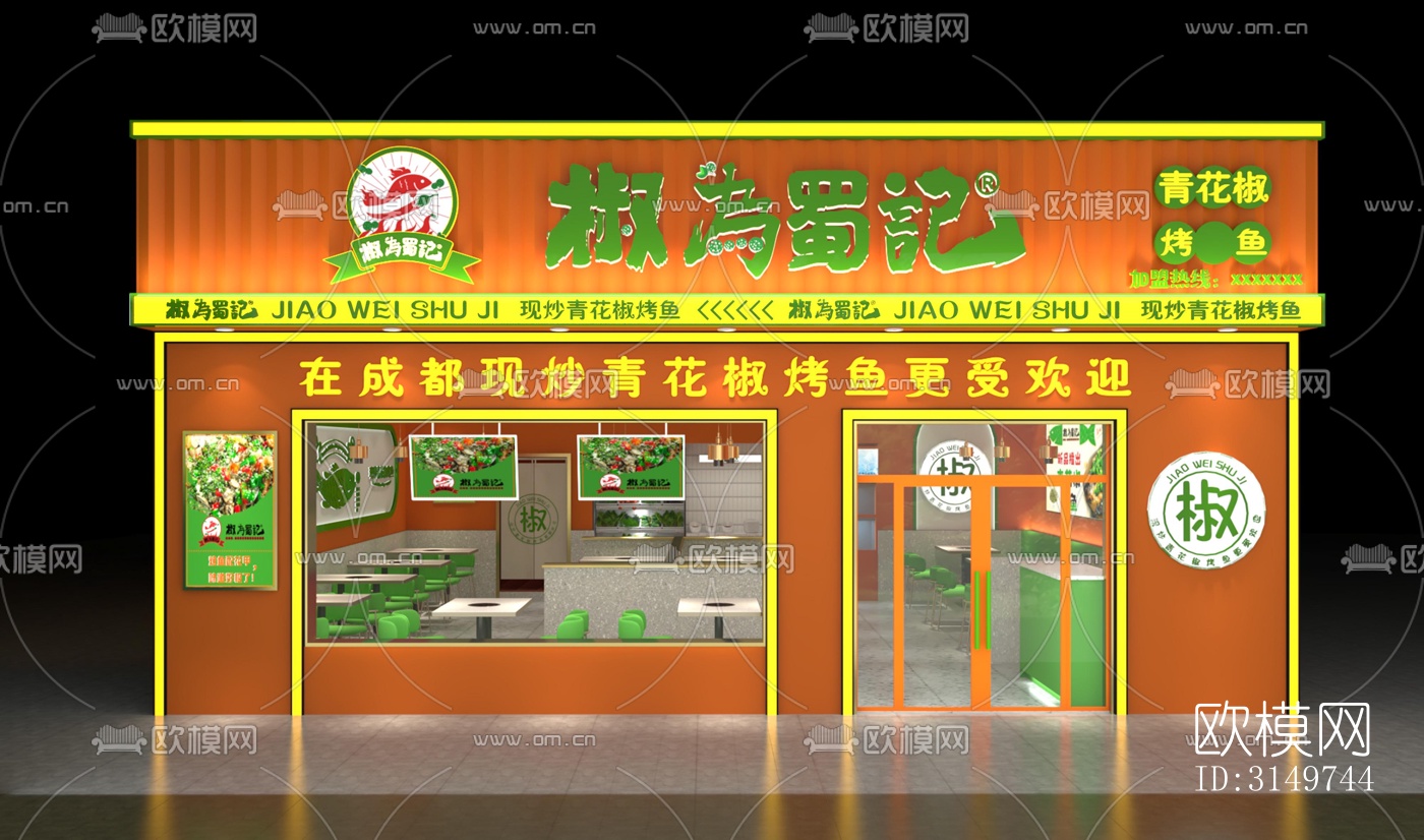 现代中餐厅效果图下载（渲染图1）