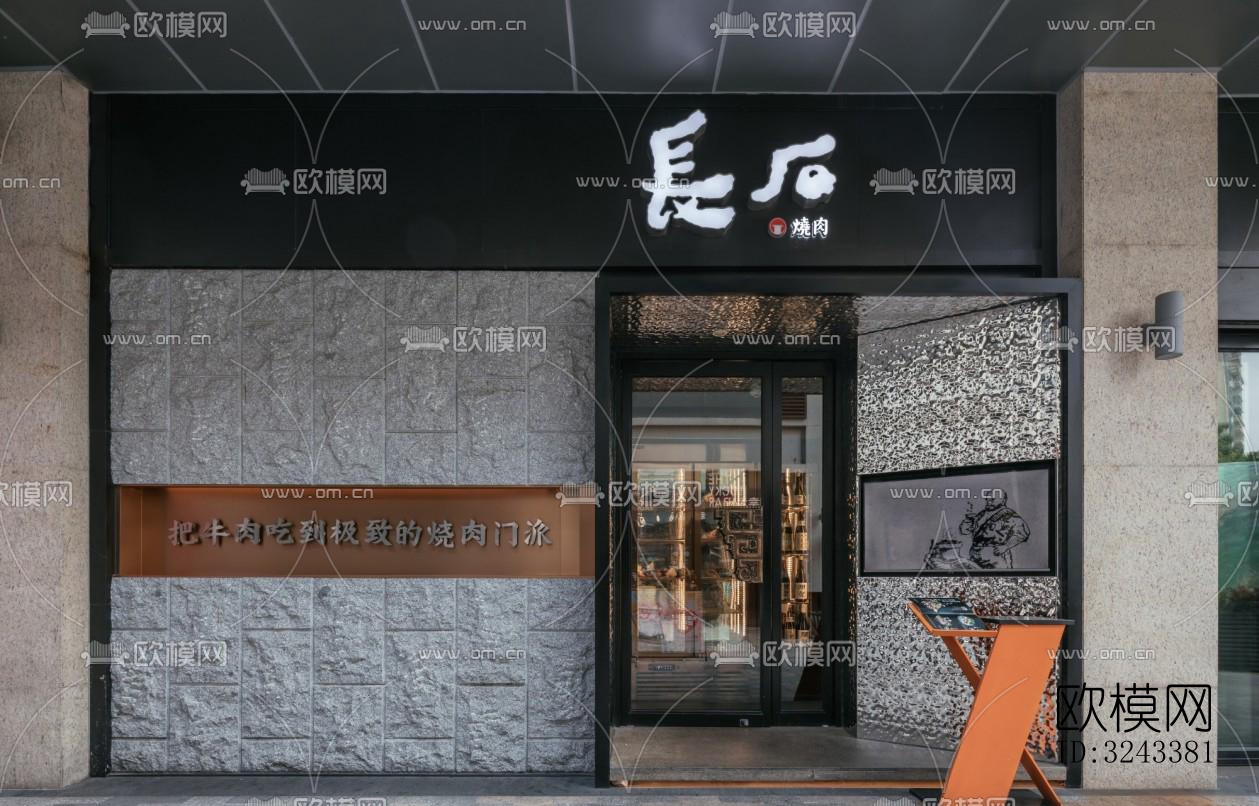 日式火锅烤肉效果图下载（渲染图5）