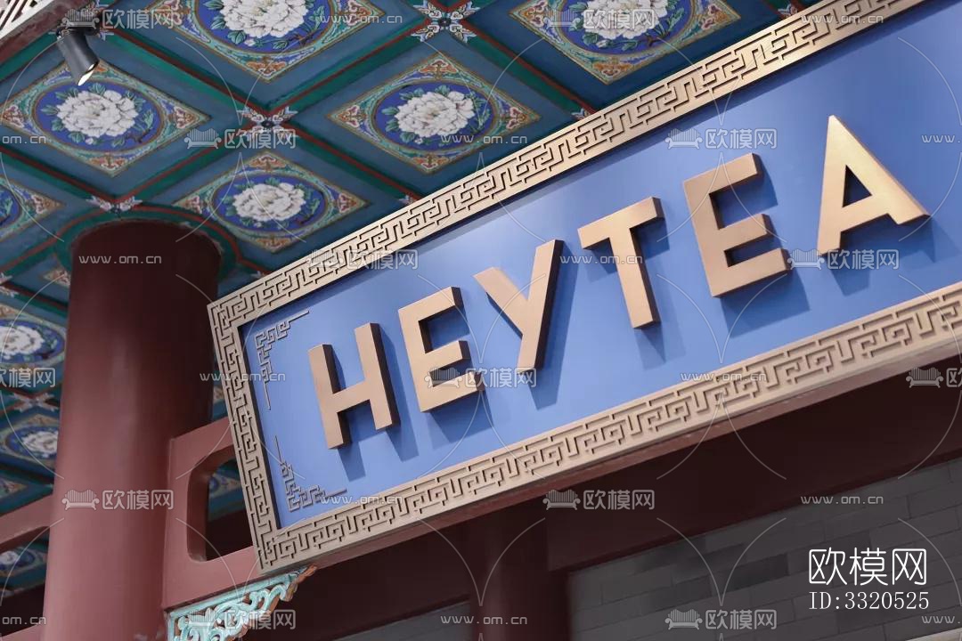 新中式咖啡奶茶效果图下载（渲染图4）