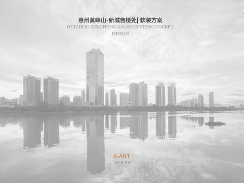  惠州黄嶂山售楼处软装方案 