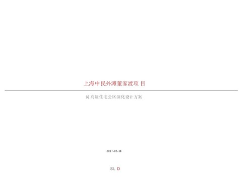  上海中民外滩董家渡项目 