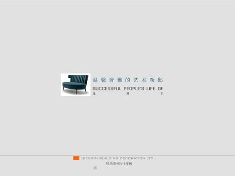  绿地荆州A-1样板房 