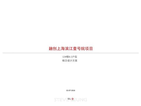  梁志天12#樓B-2戶型概念設(shè)計方案 