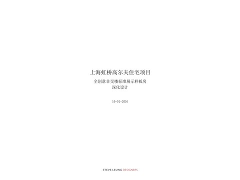  上海古北壹號(hào)11別墅—現(xiàn)代簡(jiǎn)約深化設(shè)計(jì) 