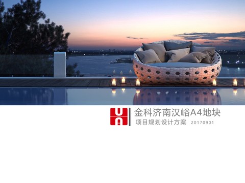  金科济南汉峪A4地块项目规划设计方案 