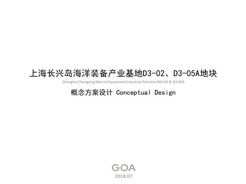  上海新型办公园区 
