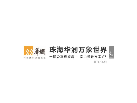  華潤萬象世界室內(nèi)設(shè)計方案 