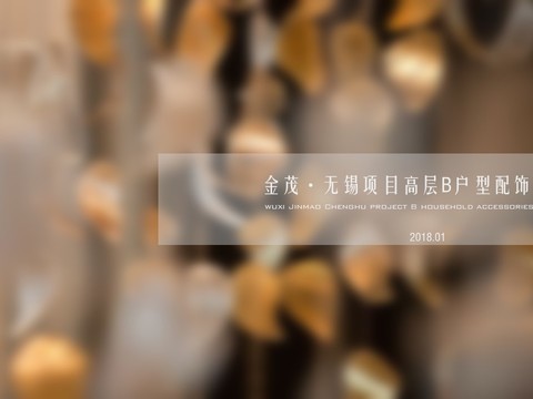  金茂·無錫項(xiàng)目高層配飾方案 