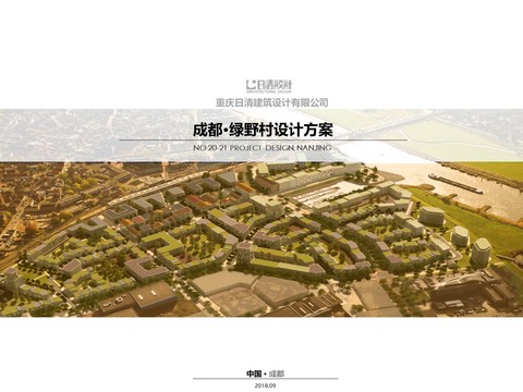  成都·绿野村设计方案 