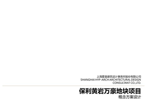  保利黄岩万豪地块项目 