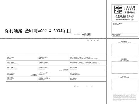  保利汕尾金町湾A004设计方案 