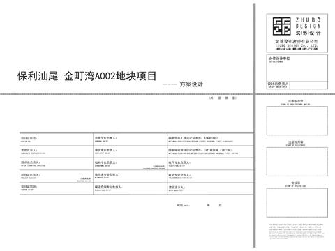  保利汕尾A002地块方案报建 