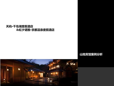  天屿·千岛湖度假酒店设计方案 