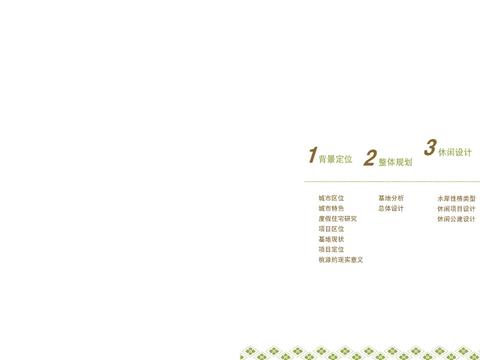  海南兴隆嘉地项目概念规划 