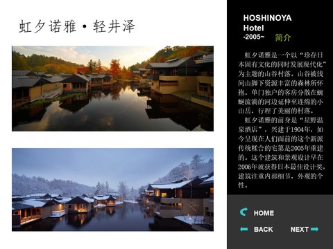  虹夕诺雅酒店设计方案 