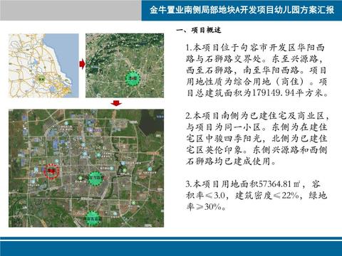  金牛置业南侧局部地块A开发项目幼儿园方案汇报 