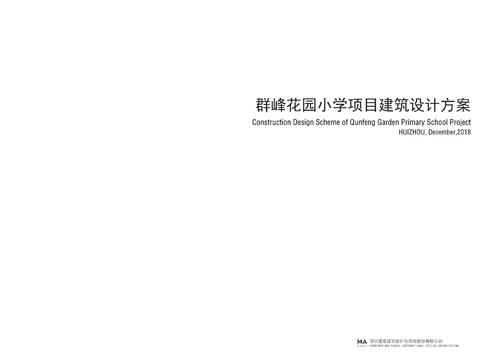  群峰花园小学项目建筑设计方案 