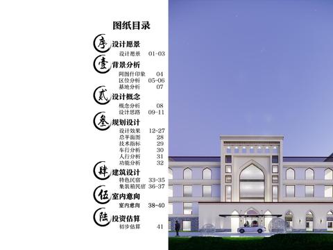  KZATS特色精品生态民宿设计方案 