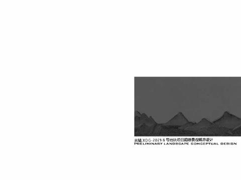  无锡XDG-8号地块示范区概念文本 