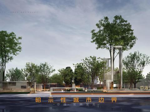  深圳中海龙岗宝龙示范区景观方案文本 