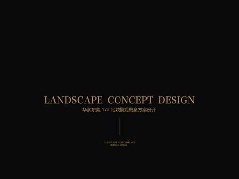  华润东莞地块大区景观方案文本 