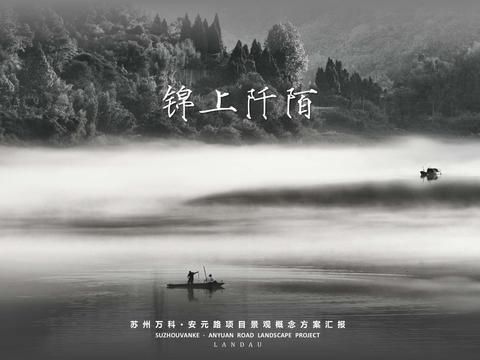  苏州·万科安元路项目设计方案 