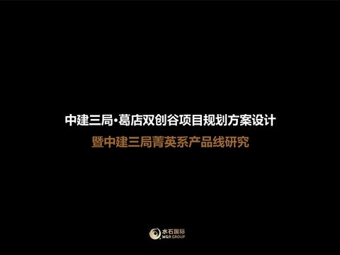  葛店双创谷设计方案 