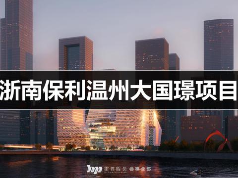  温州大国璟高层住宅中标项目 