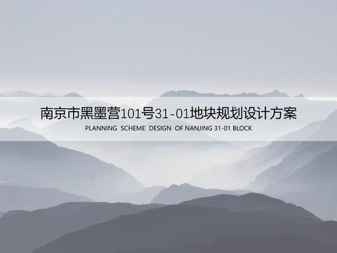  南京玄武区地块项目设计方案2 