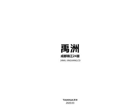  成都锦江区华新村投标项目2 