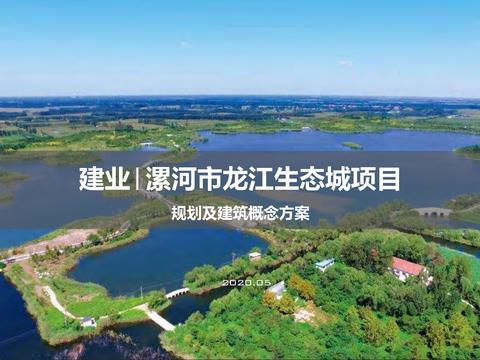  漯河市龙江生态城住宅投标项目 