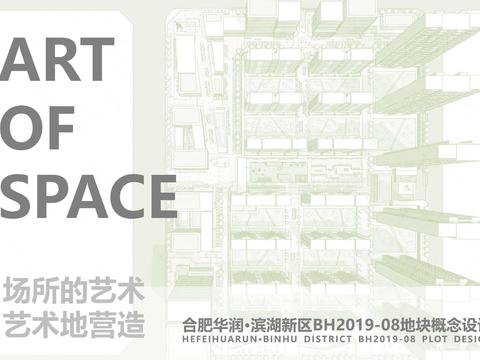  合肥滨湖新区华润新区设计方案 