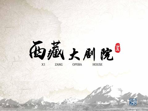  西藏广电艺术中心建筑规划方案文本 